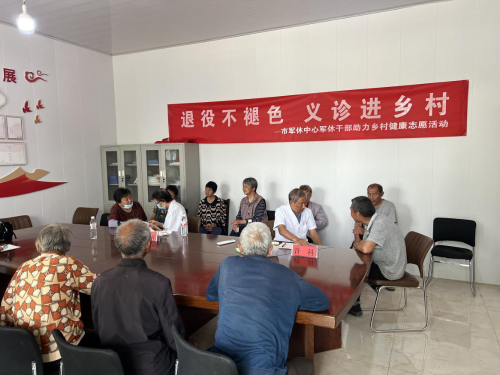 退役不褪色 义诊进乡村——市军队离退休干部服务中心开展助力乡村健康志愿活动
